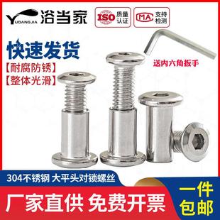 304不锈钢大平头内六角螺丝对敲夹板螺栓儿童家俱床连接对锁螺杆