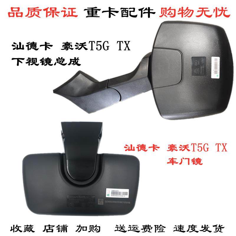 适用于 于重汽汕德卡车型 C7H G7 豪沃T5G TX 前下视镜 车门补盲,汽车零部件/养护/美容/维保,大视野后视辅助镜,淘宝优惠券,粉丝福利购,淘宝优惠卷