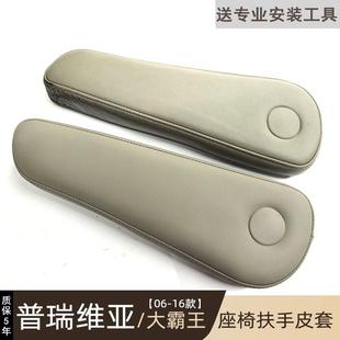 适用普瑞维亚扶手套丰田acr50汽车大霸王前排座椅翻新皮套配件