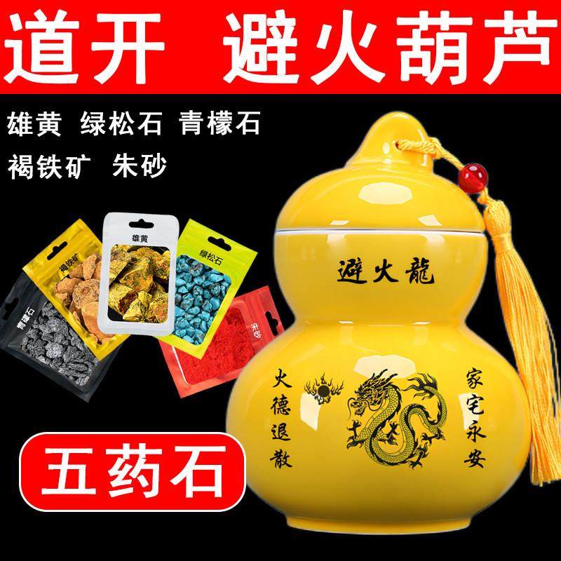 避火龙瓶子厨房在西北角辟壁五色土黄色陶瓷罐葫芦小摆件配五药石,家居饰品,装饰摆件,淘宝优惠券,粉丝福利购,淘宝优惠卷