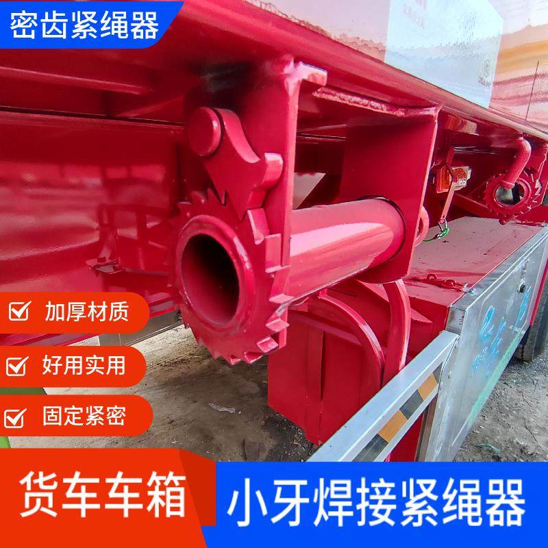 大货车车箱焊接小牙紧绳器绳子绑带收紧器密齿齿轮铁捆绑绞盘通用