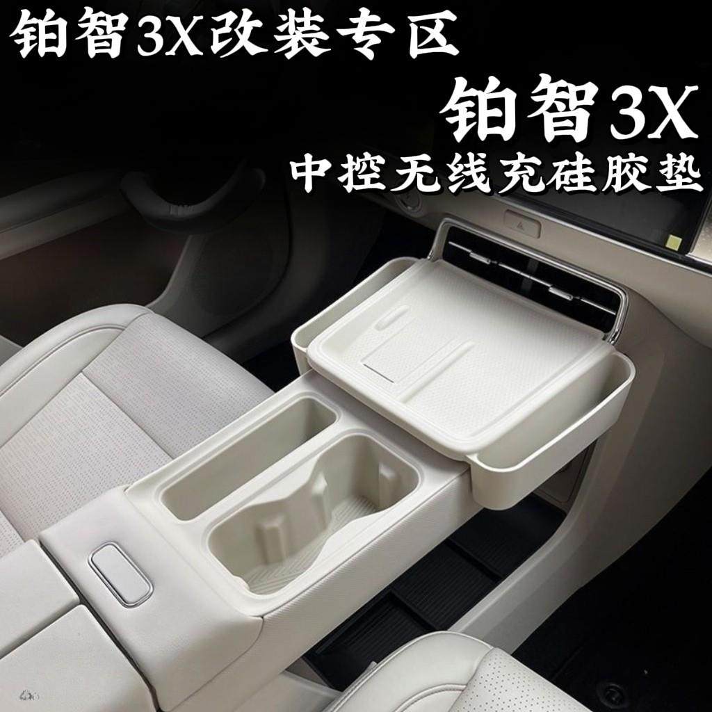 Toyota铂智3X专用无线 线充矽胶垫汽车内饰改装中控水杯垫防滑用,汽车用品/电子/清洗/改装,防滑垫/防护垫,淘宝优惠券,粉丝福利购,淘宝优惠卷