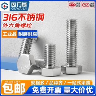 316不锈钢外六角螺丝钉大全加长螺杆l六角头螺栓M4M5M6M8M10M12
