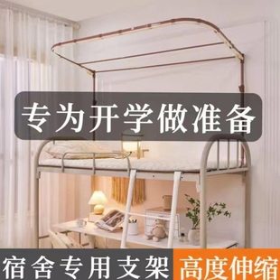 床帘宿舍上下铺可伸缩u型轨道支架不锈钢寝室学生蚊帐加厚双轨道