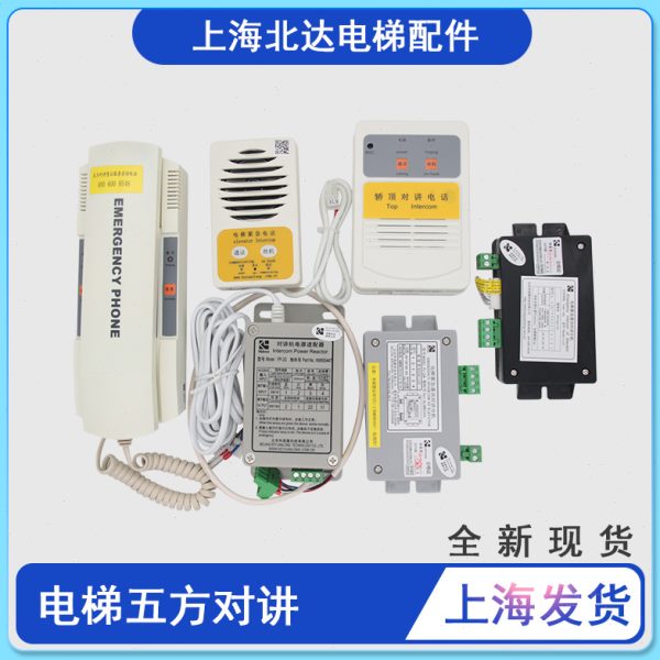 电梯五方对讲话机TJ-2Y/2A/TF-2/TW-2T/TW-2Z/PP-2G轿顶底坑分机