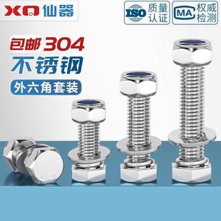 锁紧M4M5M6M8M10M12 防松螺丝304不锈钢外六角组合螺母套装 M20