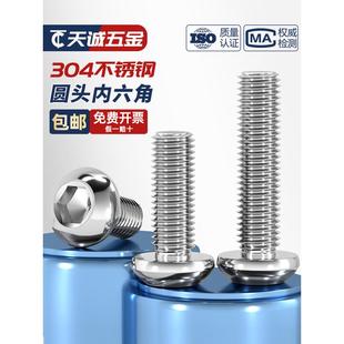 M5M6M8M10M12 304不锈钢圆头盘头内六角螺丝半圆杯螺钉蘑菇头螺栓