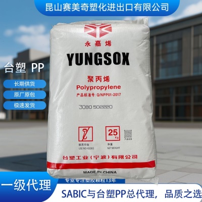 PP 宁波台塑 3003H 管材级 耐低温 抗冲击 管材 PP板 挤出3003H