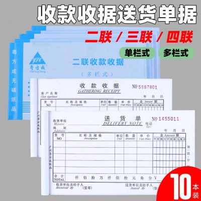10本装收款收据本二联三联两联手写送货四连多栏无碳自带复写