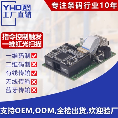 红光条码扫描模块屏幕扫描引擎头串口存包储物柜嵌入式扫描模组器