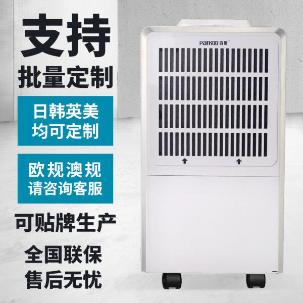 百奥小型工业除湿机车间地下室公大功率供电房实验室去湿抽湿机