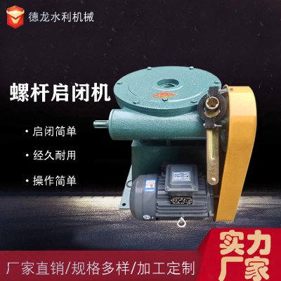 现货供应启闭机 电动 手动螺杆启闭机 手电两用启闭机