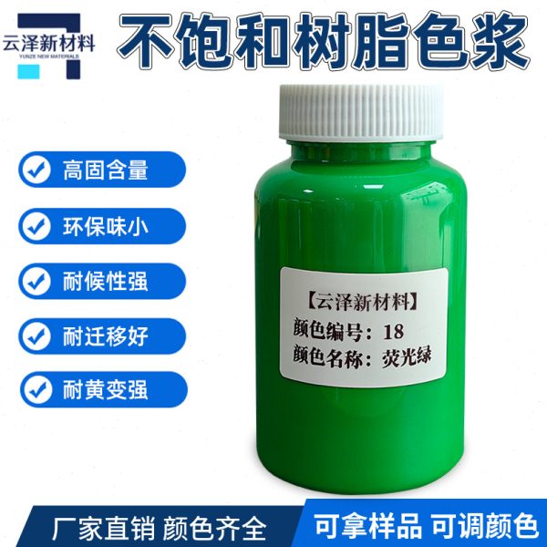 不饱和聚氨酯色浆荧光色膏色精耐温水性油性调色颜料树脂可拿样