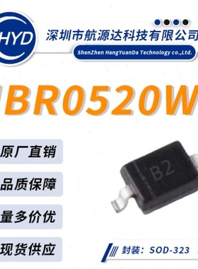 MBR0520WS 丝印B2 SOD-323 0805封装 20V/350MA 贴片肖特基二极管