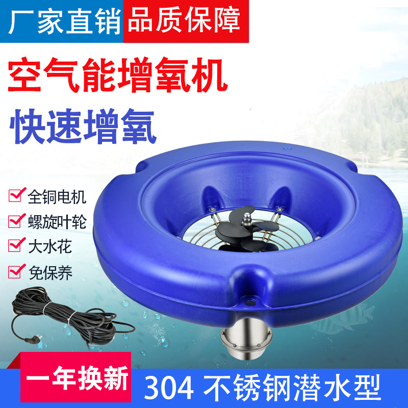 空气能鱼塘增氧机养殖大型大功率不锈钢曝气叶轮底部制氧泵叶轮式
