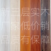 新三层实木复合木地板家用卧室厂家直销清仓奶油色整芯竖拼排骨拼