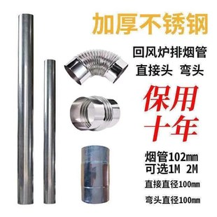 地锅烟囱管加厚不绣钢地暖锅炉材火灶烟筒排烟管弯头烤火炉取暖炉