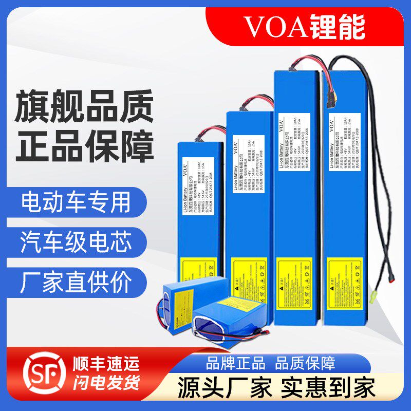 VOA电动车锂电池36V48V电动车电池