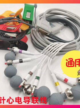 适用理邦 SE-300/SE-601/SE-1201/SE-12心电图机十二导联线吸球夹