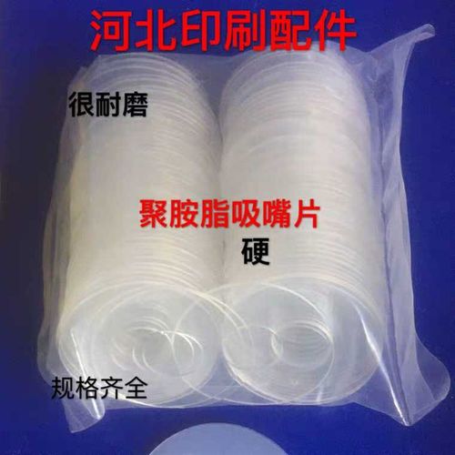 印刷机吸嘴片吸皮聚氨酯耐磨吸纸片模切机高宝厚纸专用飞达吸纸片