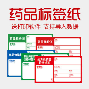 a4打印药品价格标签货架标签纸标签牌标价牌绿色药店标价签7x4