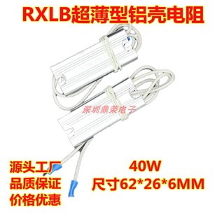 RXLB超薄型铝壳电阻器40W5R15R10R20R30R50R60R80R100R刹车电阻