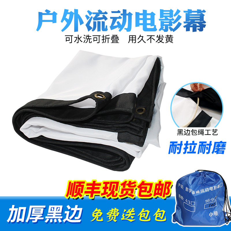 户外便携流动电影幕布皮影戏壁挂白软100/120/150/200/300寸家用