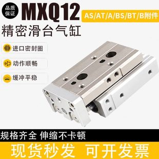 20AT 100B MXQ12 气动滑台气缸MXQL12 50BT 30A 10AS 40BS