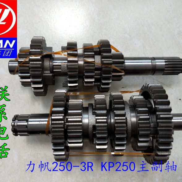 力帆配件LF250-3R/3P/KP250主副轴总成 NRF250水冷档位齿轮 档齿