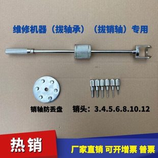 轴承拉拔器定位销拉拔器 拔销器 拉拔器 机械维修拔销器 维修工具
