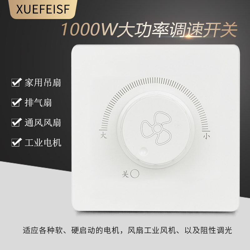 调速开关1000瓦大功率86型家用暗装强排风机电风扇吊扇无极调速器