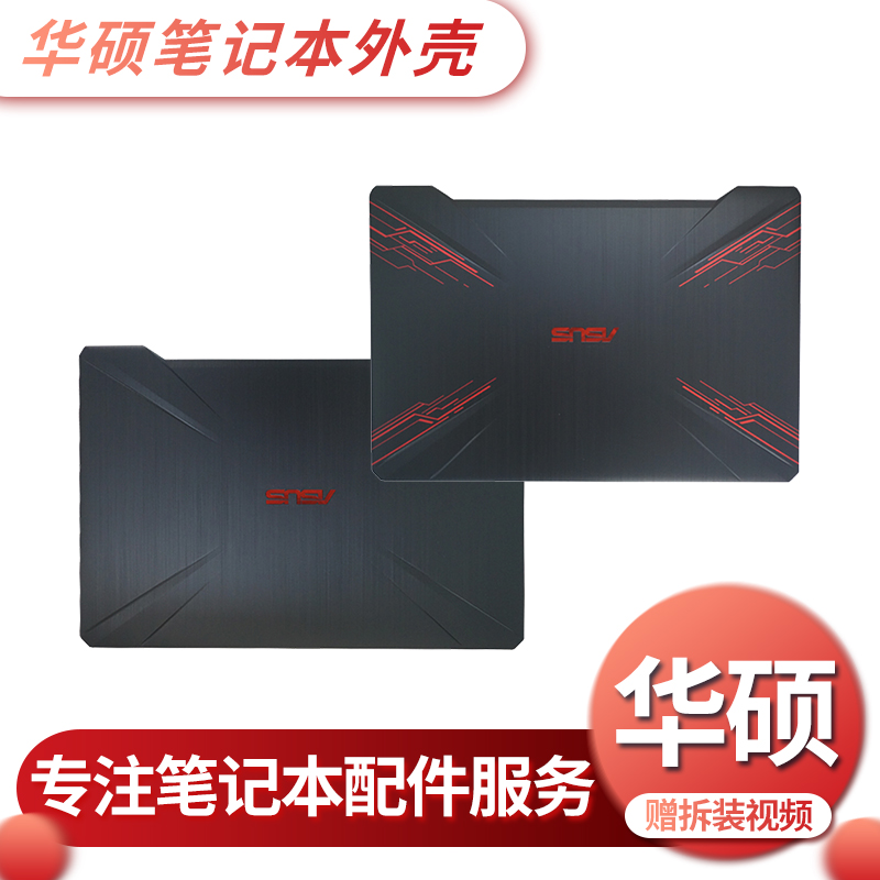 ASUS华硕FX80 FX80G FZ80G ZX80 FX504 FX504G A壳 B外壳屏幕后盖
