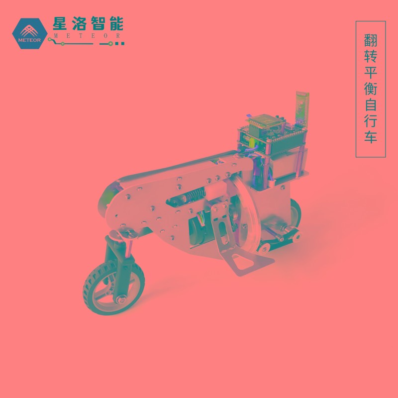 自平衡自行车 自平衡摩托 动量轮  飞轮 无人驾驶自行车 diy开源