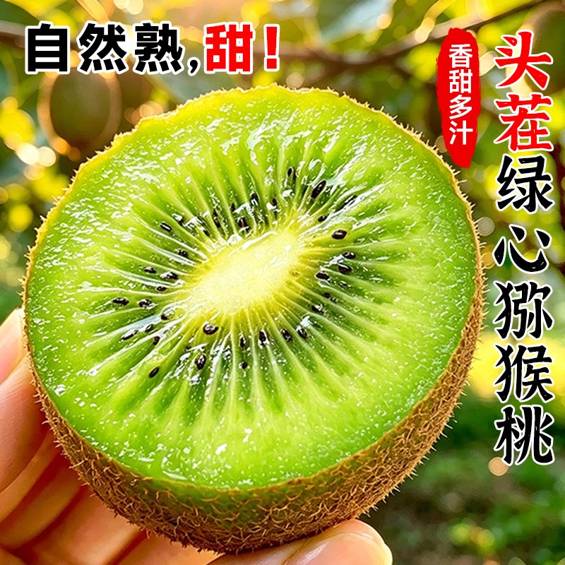 正宗原产地发货翠香猕猴桃