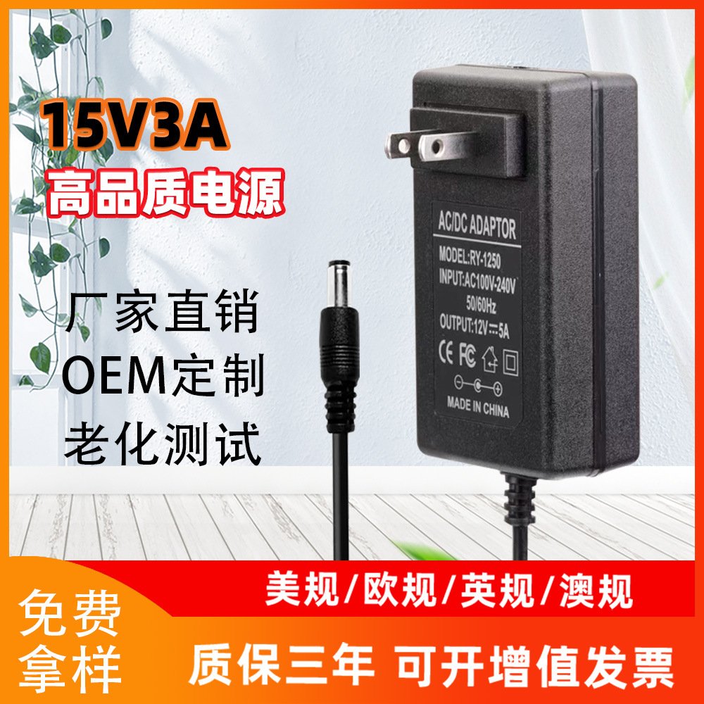 15V3A电源适配器 特美声拉杆音响按摩器直流风扇电源欧规美规45W