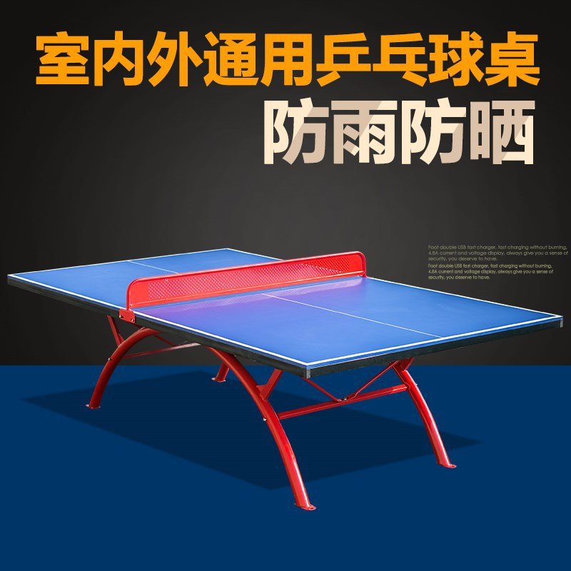 室内室外无轮可移动乒乓球桌乒乓球案子家用户外折叠桌子乒乓球台