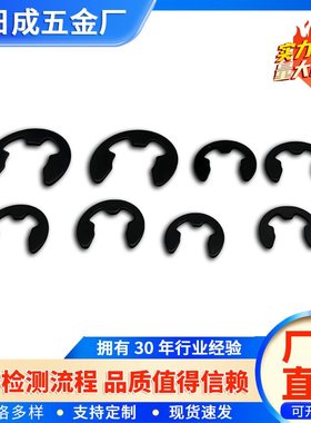 65mn发黑轴用e型卡簧开口挡圈 GB896-2020轴用开口卡簧2mm-12mm