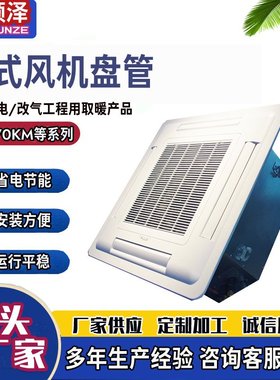 FP-68/FP-85/FP-102/FP-136/FP-170KM卡式风机盘管吸顶式风机盘管