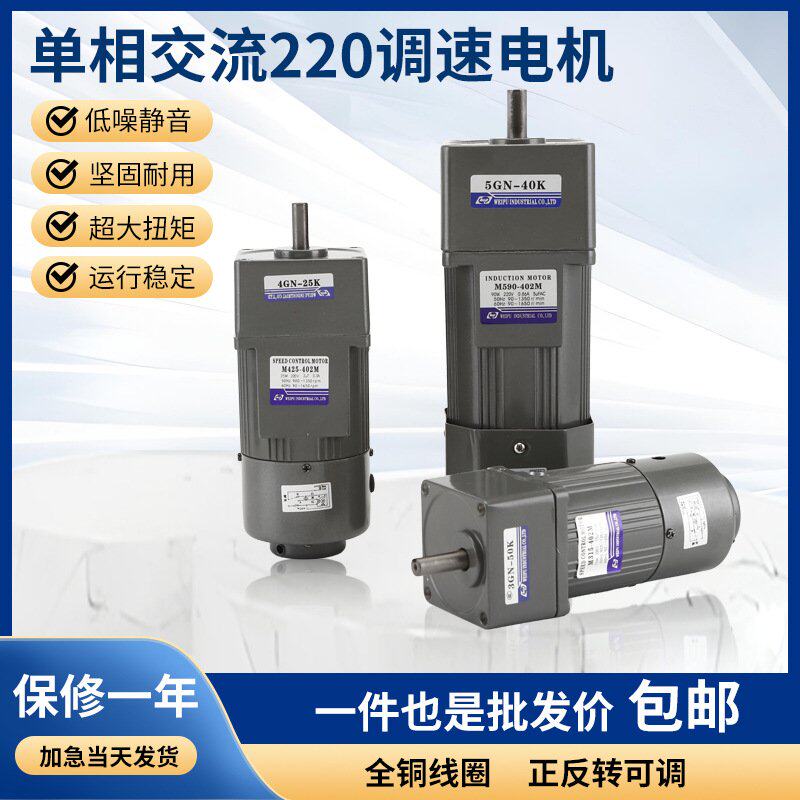 伟普三项调速电机可调变速微型小型齿轮减速电机交流220w减速马达