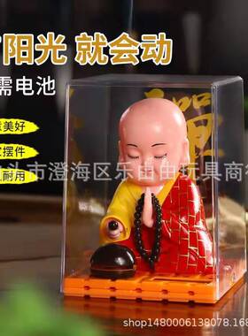 太阳能小号小和尚车载点头公仔会点头敲木鱼小沙弥