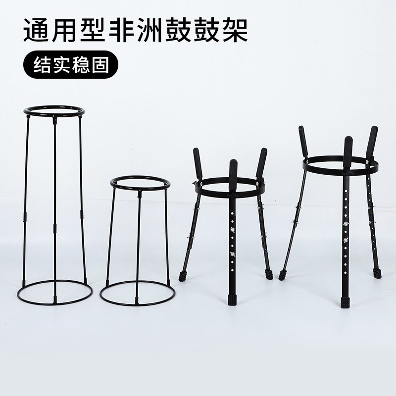 非洲鼓架子8寸10寸12寸配套鼓架坐式立式两用可调节高非洲乐器