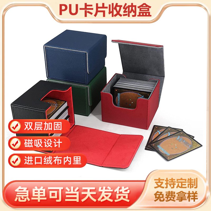pu皮200+万智牌动漫游戏王球星卡盒通用款横款PU卡片收纳盒收藏盒