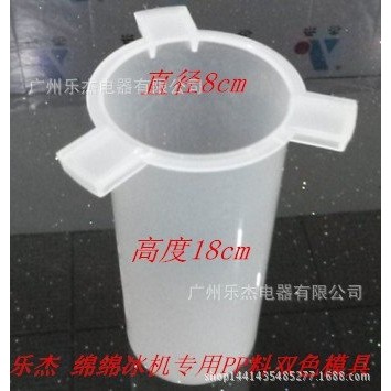 乐杰 绵绵冰机 专用双色模具PP料