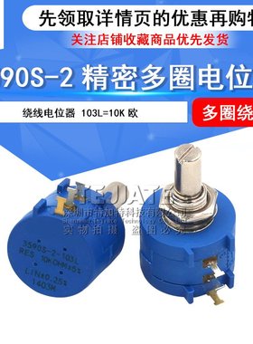 3590S-2-103L精密多圈电位器 10K欧电位器 可调电阻旋转电位器