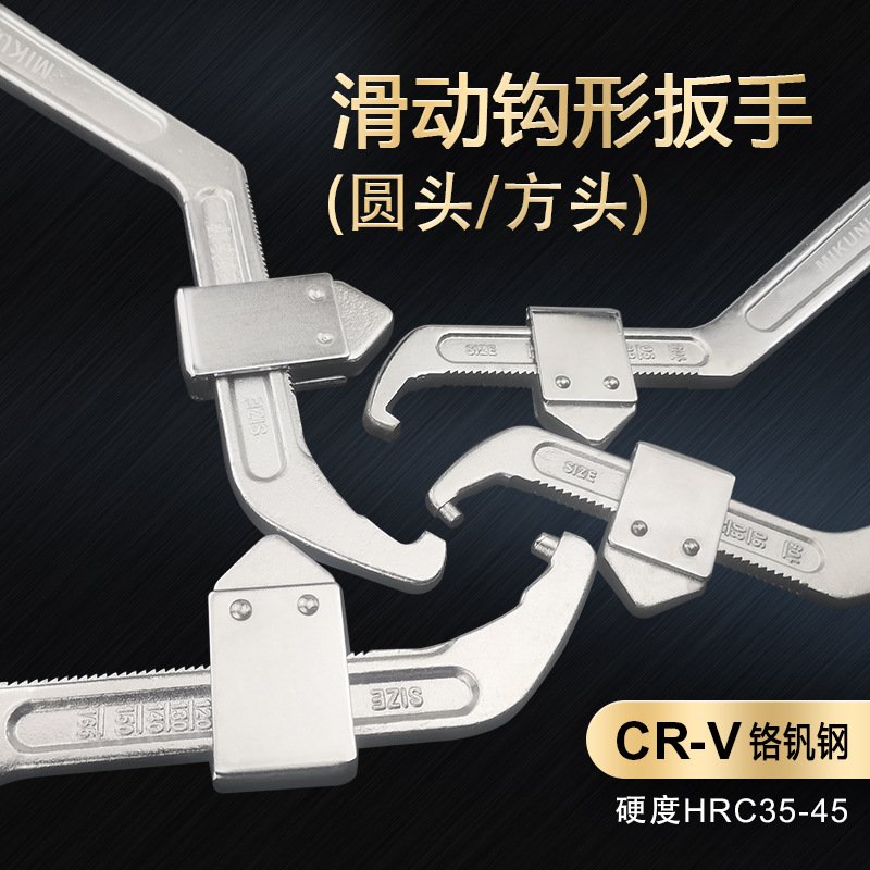 活动钩型扳手 卡扣滑块月牙扳手 方圆头侧面孔圆螺母拆卸勾形扳手
