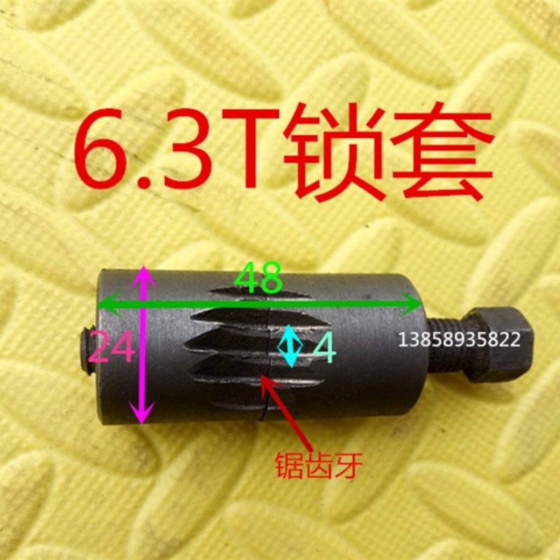 冲床锁套 6.3T16T25T6v3T125T扬力浙锻上海二锻锁扣连杆锁紧螺丝