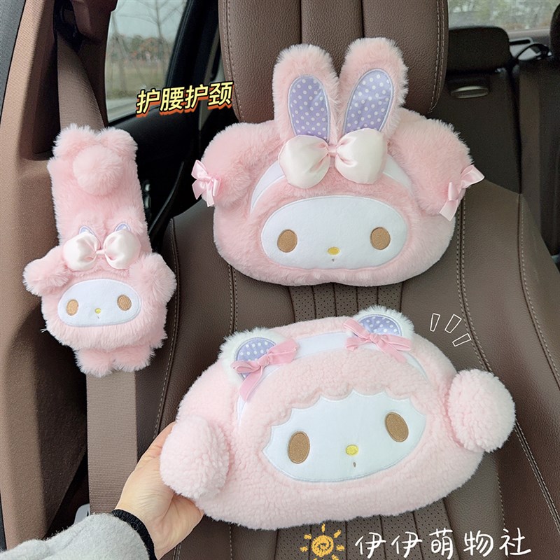 美乐蒂汽车头枕车用颈枕r可爱卡通枕头车内靠枕驾驶护颈枕座椅腰