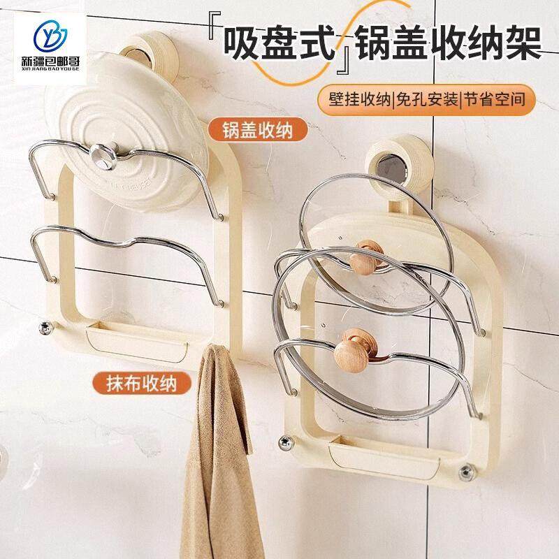 新疆包邮哥吸盘多层锅盖架厨房壁挂式砧板架多功能沥水收纳置物架