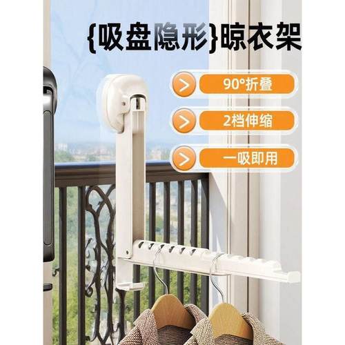 伸缩折叠晾吸盘衣架阳台家用壁挂式窗户挂衣架子免打孔晒衣神器