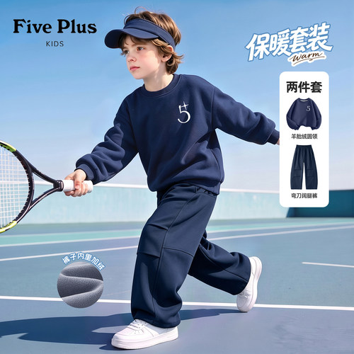 Five Plus男童套装冬季儿童加绒圆领卫衣2026新款男孩伞兵弯刀裤